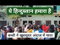 Ye Hindustan Hamara Hai ये हिन्दुस्तान हमारा है Agriculture 