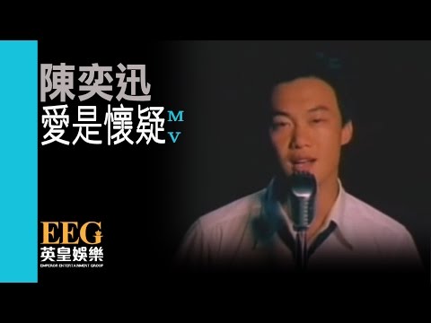 Video thumbnail for 愛是懷疑 (Love is Doubt)