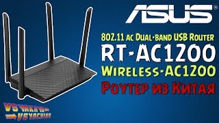 ASUS RT-AC1200 - відео 4