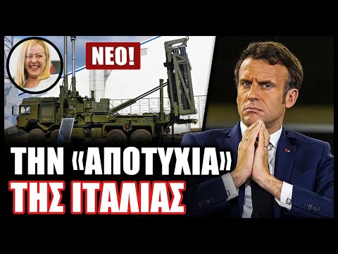 Σοκ στην Ευρώπη! Η Βραζιλία έδωσε πόρτα σε Γερμανία και Γαλλία και αγόρασε το αποτυχημένο EMADS