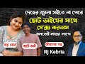 Jiboner Golpo Ep 38 Life Story Rj Kebria Jibon Golpo