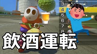 【ショット4杯】酒を呑んだらマリオカートの運転に影響は出るのか検証してみた。【マリオカート8DX】