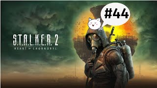 [S.T.A.L.K.E.R. 2 Heart of Chornobyl ]チェルノブイリはいつもハレのち光熱放射　#44
