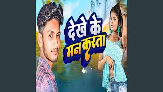 Download lagu Dekhe Ke Man Karata mp3 Download lagu Dekhe Ke Man Karata mp3