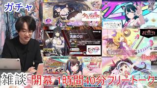 [雑談＆アプリ]【コミュル】 フリートーク＆レスレリ・まどドラ×〈物語〉シリーズ・少女ウォーズ・恋姫大戦・ブラダス2×シノマス・ガチャに挑戦します
