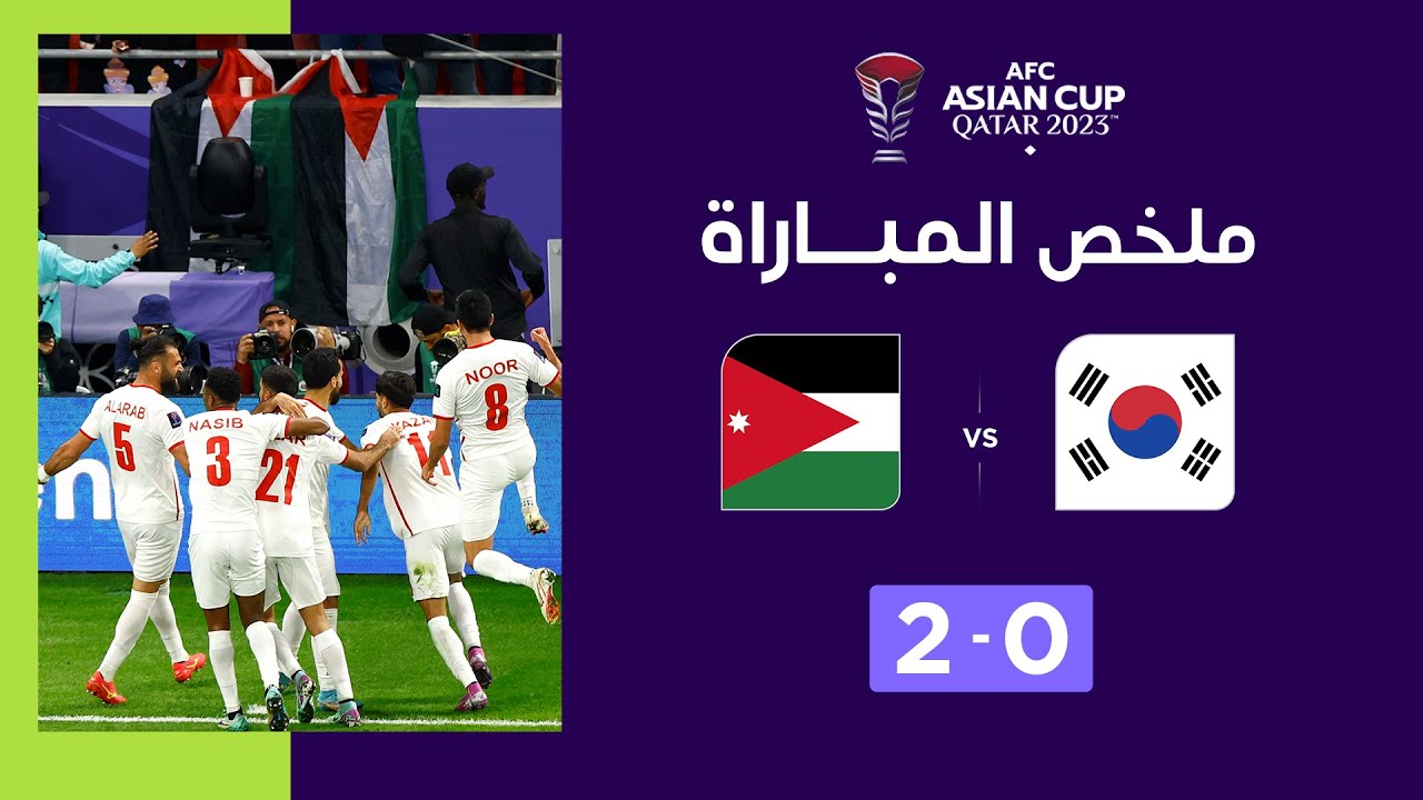 Asian Cup Qatar 2023 | Demis-finale : Corée du Sud 0-2 Jordanie