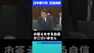 中東情勢悪化で産油インフラ破壊が深刻化！   #日本保守党 #百田尚樹 #ホルムズ海峡 #イラン #インフラ #中東情勢