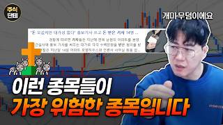 초보자분들이 진짜 조심해야 하는 현실