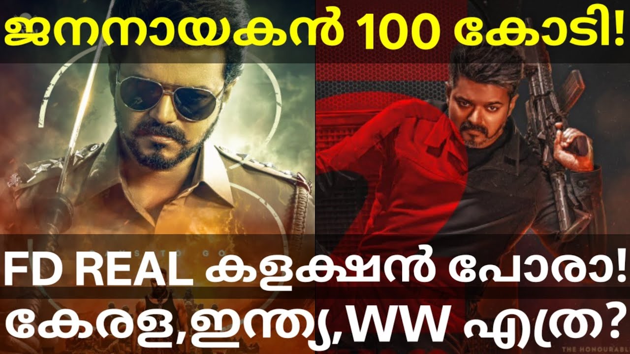 JanaNayagan 2 Days Boxoffice Collection |JanaNayagan Real Collection #Vijay #JanaNayaganCollection 