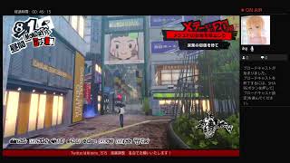 ペルソナ5・ザ・ロイヤルパート37