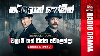 Sherlock Holmes  The Retired Colourman  විශ�