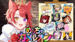 【めっちゃカメレオン】めっちゃカクレンボ with XVIメンバー【莉犬／すとぷり】