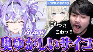 あのk4senが恐怖したリイナ・コガ・フローライトの #コガシロ【※ネタバレあり TRPG カタシロ】