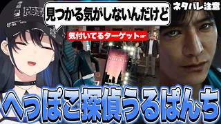 尾行もチェイスも失敗した後神室町を巡るもあちこちを破壊してしまう探偵うるぱんち【一ノ瀬うるは/ジャッジアイズ/ぶいすぽっ！切り抜き】