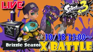 【LIVE】気づけば10月中頃。スプラ3 Xマッチ。【スプラ3】