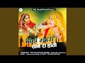 Biti Mhari Sone Ri Hoti