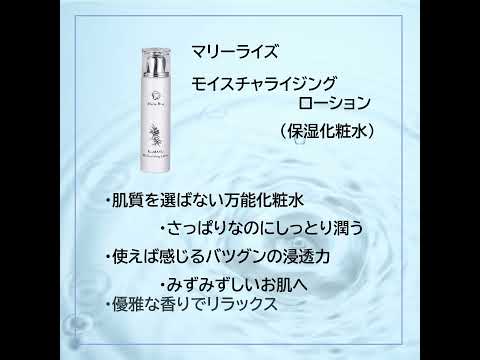 マリーライズ モイスチャライジングローション 150mlの卸・通販