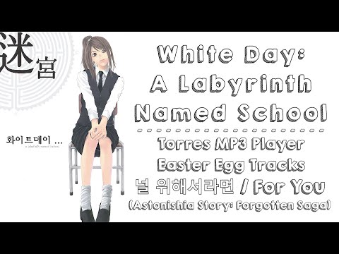 White Day: A Labyrinth Named School (2001) OST - 널 위해서라면 / For You