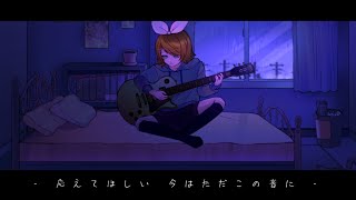 - レスポ feat. 鏡音リン / Sig-Rick.
