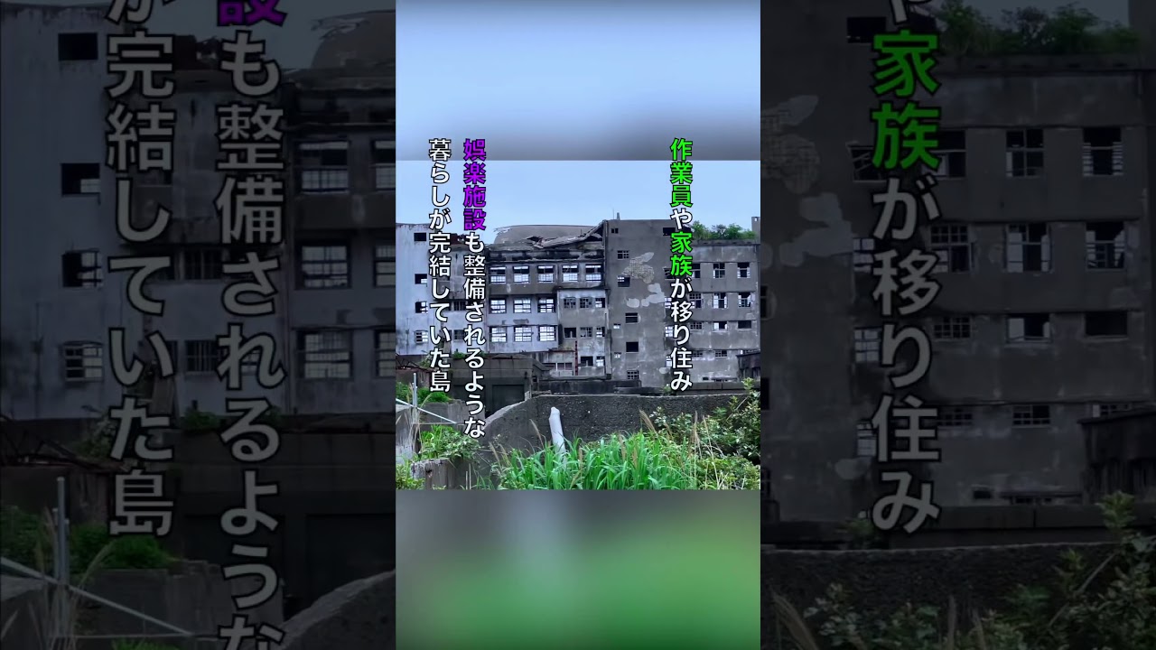 高層ビルがそびえ立つ廃墟の島? #shorts