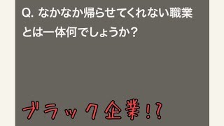 【クイズ実況】大人のなぞなぞ2! Q86~Q90 大人の…