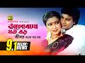 Bhalobasa Joto Boro ভালবাসা যত বড় HD Iliash Kanchan Diti Kumar Sanu Mitali 