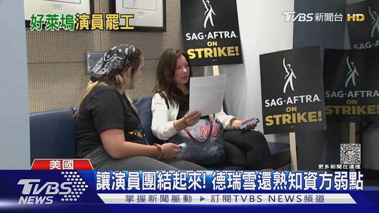 領導演員罷工！　天才保姆德瑞雪發揮影視影響力