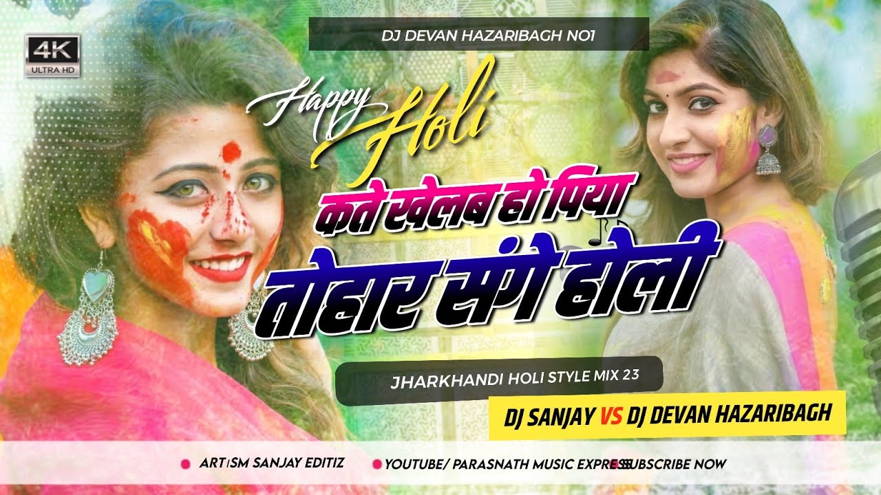 Kate Khelab Ho Piya Tohar sanghe Khortha 2023 Holi Dance Mix By Dj Devan Raj Hazaribagh.