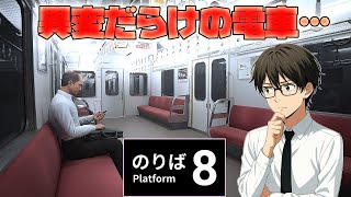 【ホラーゲーム】8番のりば｜不気味な駅で起こる異変【短編ホラー/初見実況プレイ】