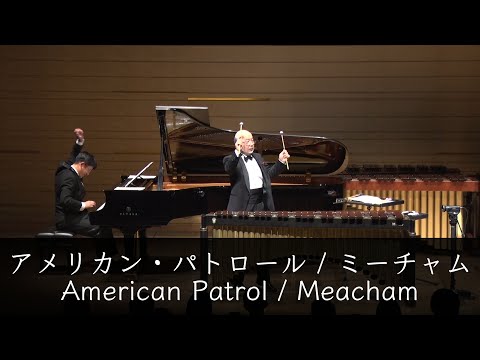 アメリカン・パトロール / ミーチャム　American Patrol / Meacham