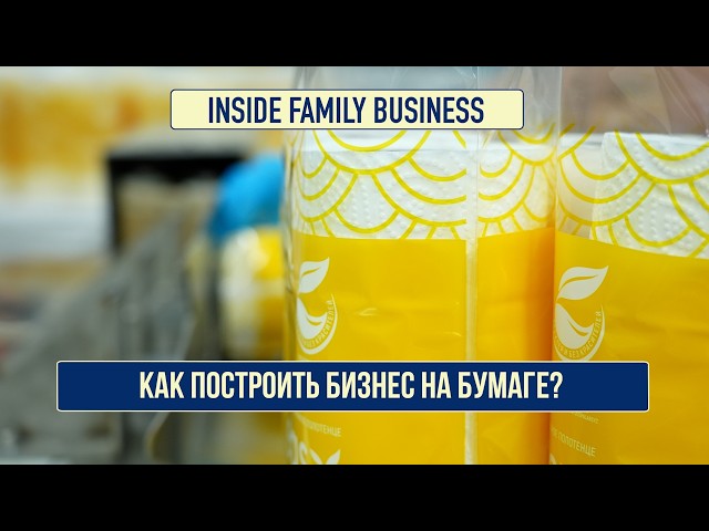 Как построить бизнес на бумаге?
