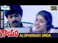 Gaayam Telugu Movie Songs Alupannadi Unda Video Song Jagapathi Babu Revathi Shemaroo Telugu