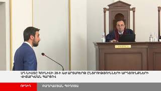 ՈՒՂԻՂ. ՍԴ նիստը արտահերթ ընտրությունների արդյունքների վիճարկման հարցով