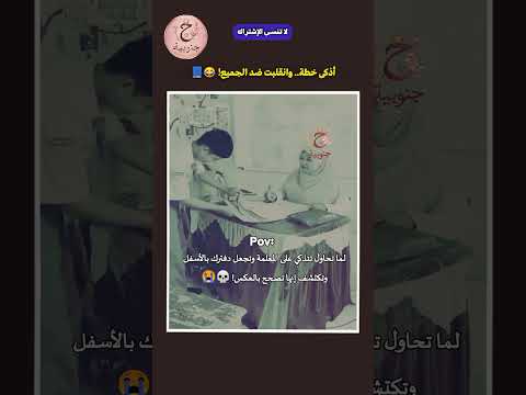 خطة الهروب من الواجب انقلبت ضدهم! مقلب مدرسي مضحك 🏫😂 #shorts