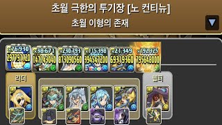 [초월 극한의 투기장 3] 앨리스×파스카 pt. (가우리, 아수라신 없는 버전)