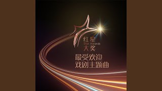 Revision (Theme Song From &quot;My Star Bride&quot;)