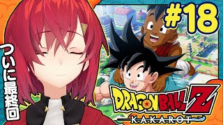 【ドラゴンボールZ カカロット】#18 最終回🔥 初見ドラゴンボール🐉DLC「そして10年後」【にじさんじ／アンジュ・カトリーナ】