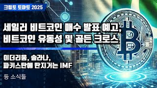크립토 토마토