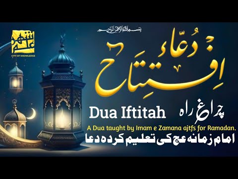 Dua e Iftitah in Urdu Translation ||Urdu translation of Dua e Iftitah by Syed Ulema Allama Syed A...