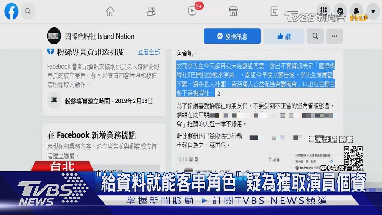 《國際橋牌社3》公開徵角? 劇組急PO文澄清「別被騙!」