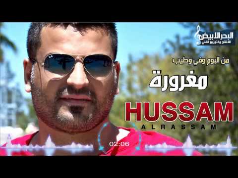 Hussam Alrassam - Maghroura | حسام الرسام - مغرورة