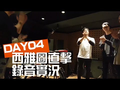 【📍Live In Seattle】Dear Jane TIMELINE recording trip(Day4)