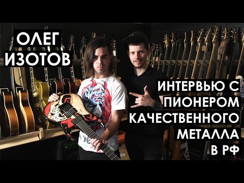 Олег Изотов / о работе в Швеции и Европе, Гастролях, Оборудовании и Крутом Звуке @OlegIzotov