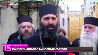 ჩხუბი საპატრიარქოში