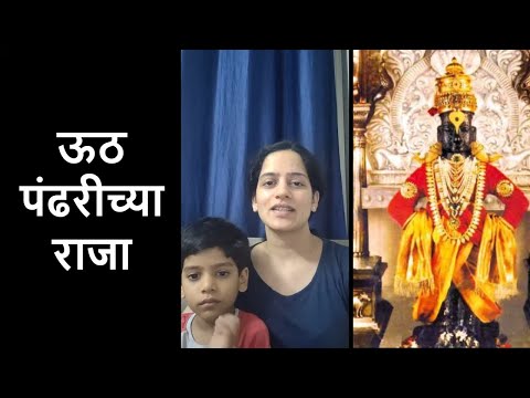 Uth Pandharichya Raja | ऊठ पंढरीच्या राजा | Bhupali Marathi Bhakti geet | Ketki Tendolkar