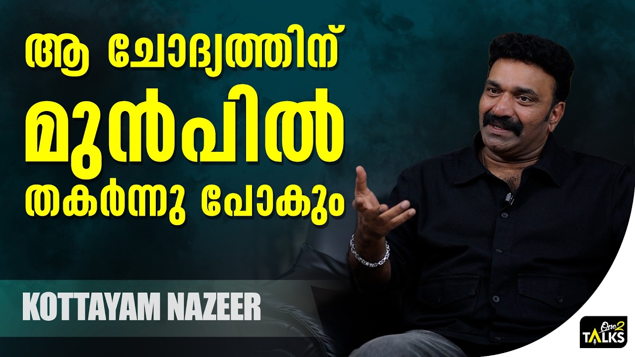 മുപ്പത് കൊല്ലത്തെ കഷ്ടപ്പാടിന്റെ ഫലം | Kottayam Nazeer | Jailer 2 |