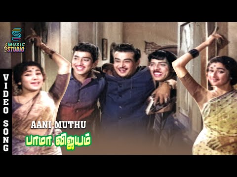 Aani Muthu Color Video Song - Bama Vijayam | P. Susheela | Soolamangalam Rajalakshmi | L.R.Eswari