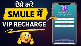 Download lagu How To Recharge Smule Account | Smule App VIP Subscription Free 2024 | Smule Subscription Payment mp3 Download lagu How To Recharge Smule Account | Smule App VIP Subscription Free 2024 | Smule Subscription Payment mp3