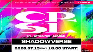 第2回 CR Streamer League Shadowverse 第1節