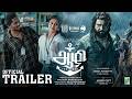 Aazhi Official Trailer Sarathkumar Jassie Gift Madhav Ramadasan Resul Pookutty